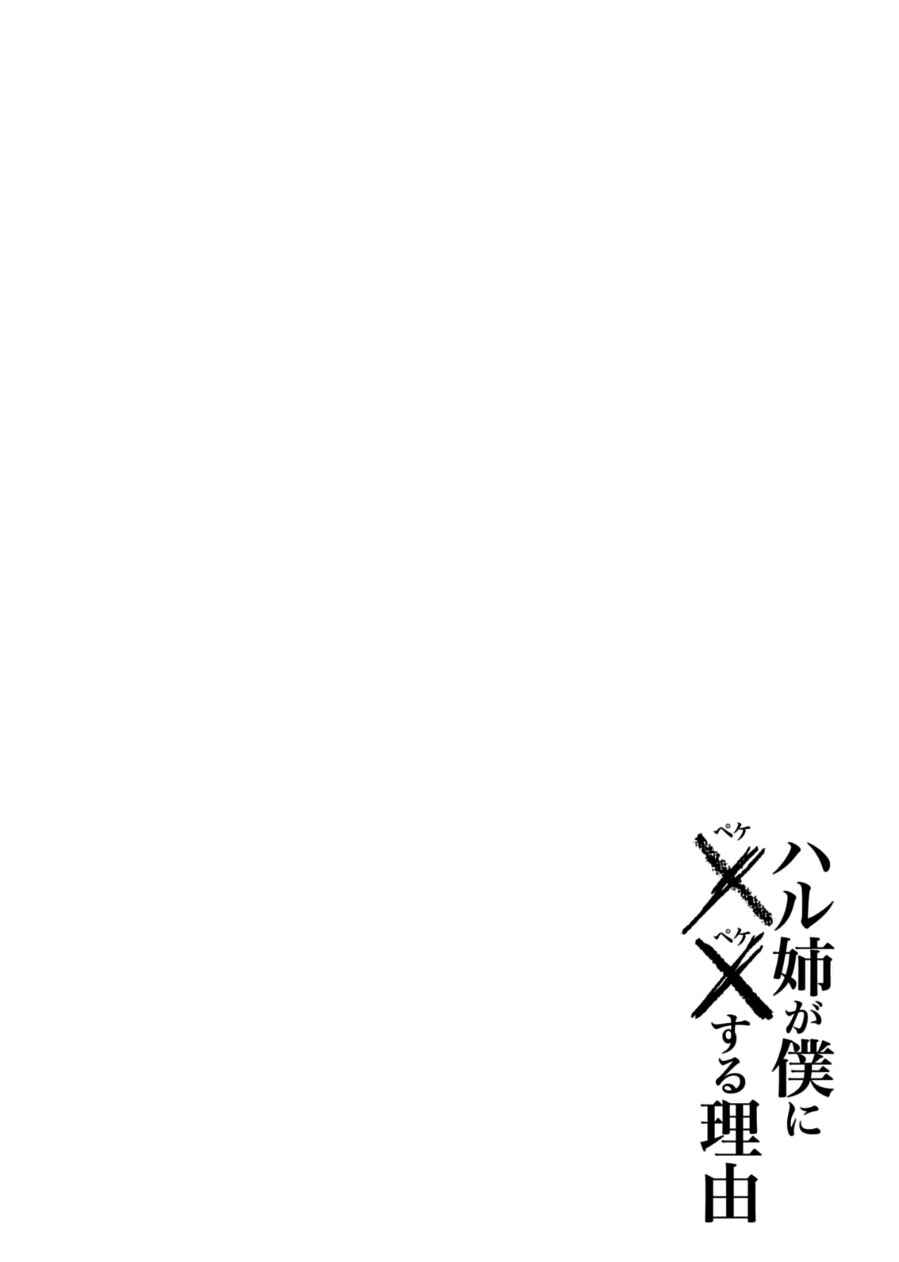 Page 30 Chapter 8 Haru-nee ga Boku ni XX Suru Riyuu