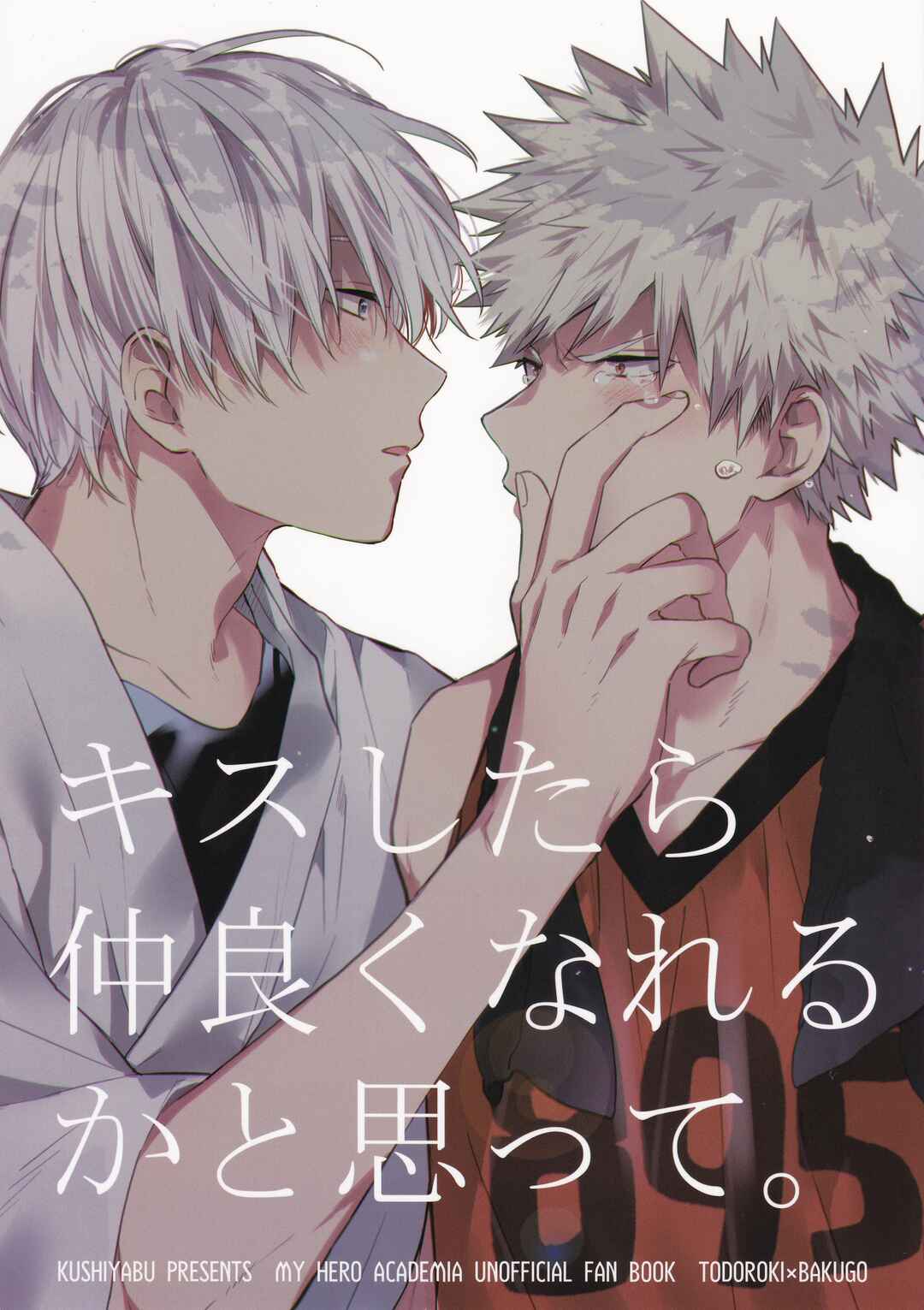 Page 2 Chapter Unknown_1490 My Hero Academia - Kiss Shitara Nakayoku Nareru ka to Omotte (Doujinshi)
