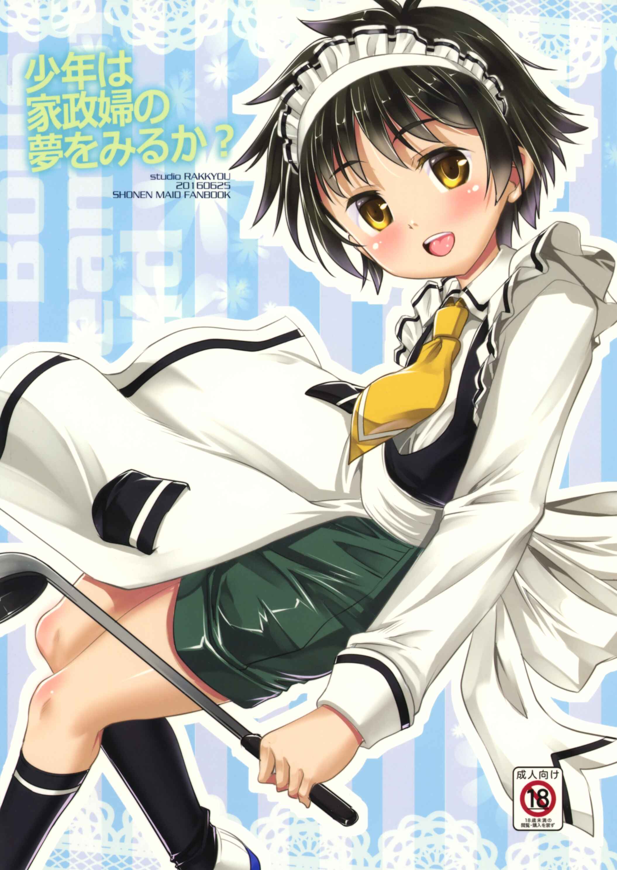 Page 22 Chapter Unknown_bc3c Shounen Maid - Shounen wa Kaseifu no Yume o Miru ka? (Doujinshi)