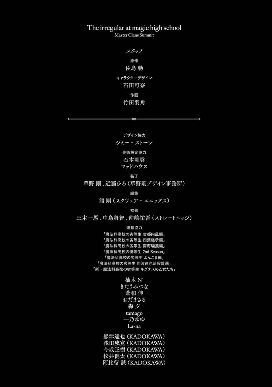 Page 33 Chapter 27 Mahouka Koukou no Rettousei - Shizoku Kaigi-hen