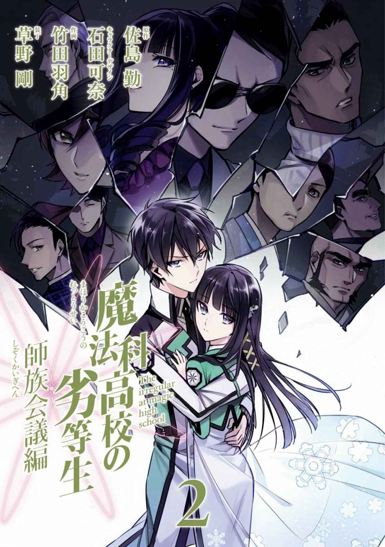 Page 1 Chapter 6 Mahouka Koukou no Rettousei - Shizoku Kaigi-hen