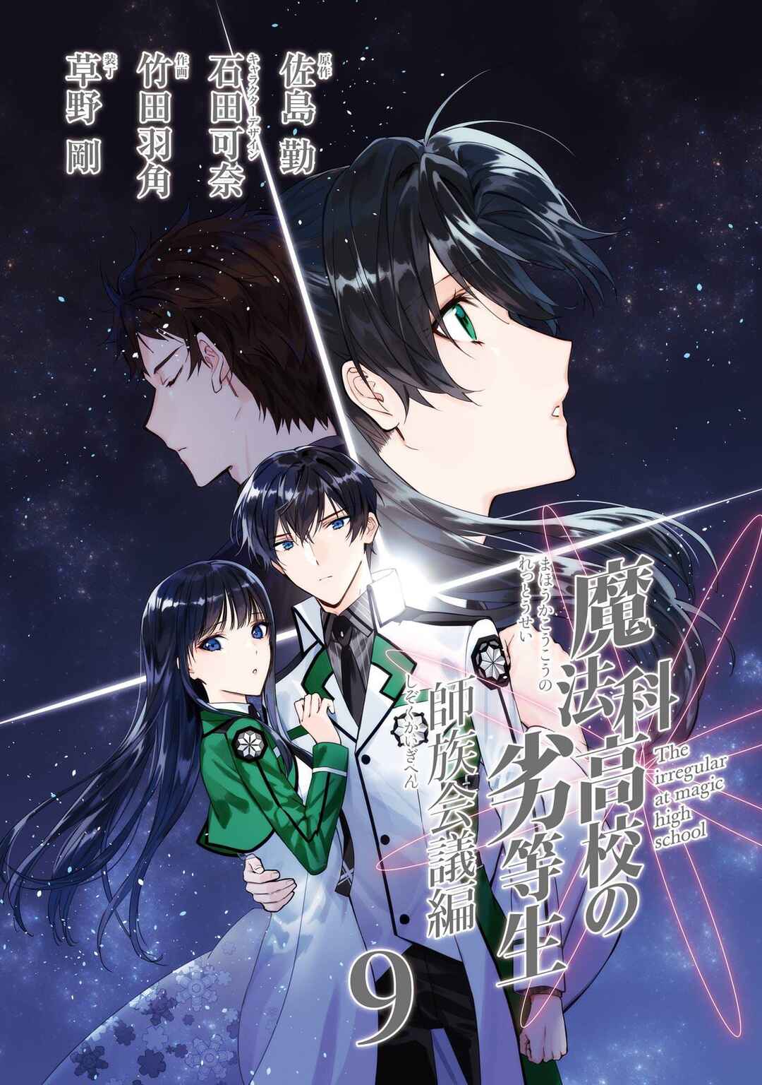 Page 3 Chapter 46 Mahouka Koukou no Rettousei - Shizoku Kaigi-hen