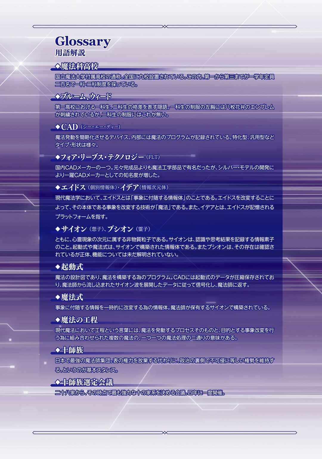 Page 4 Chapter 46 Mahouka Koukou no Rettousei - Shizoku Kaigi-hen