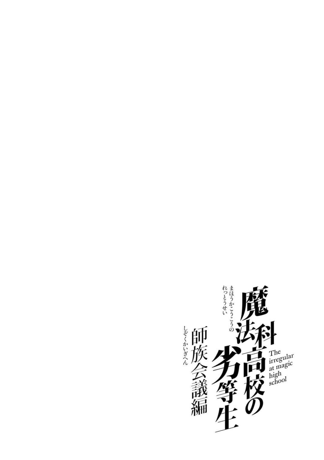 Page 22 Chapter 31 Mahouka Koukou no Rettousei - Shizoku Kaigi-hen