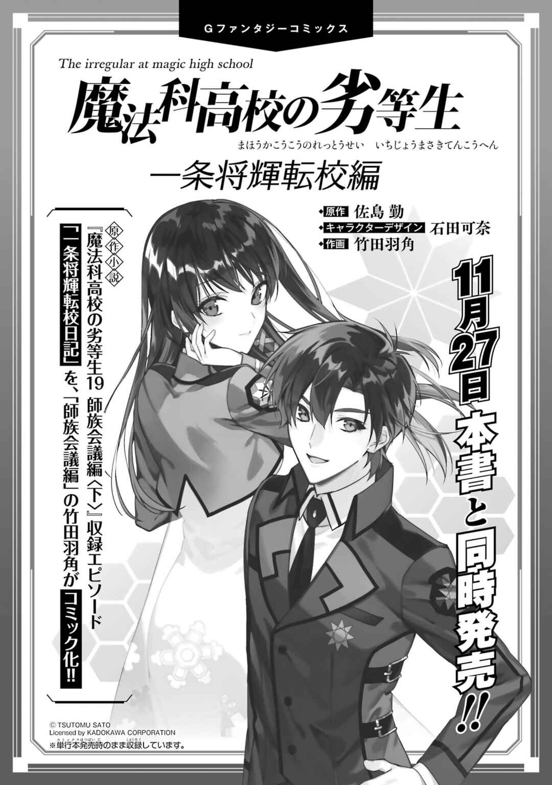 Page 18 Chapter 53 Mahouka Koukou no Rettousei - Shizoku Kaigi-hen