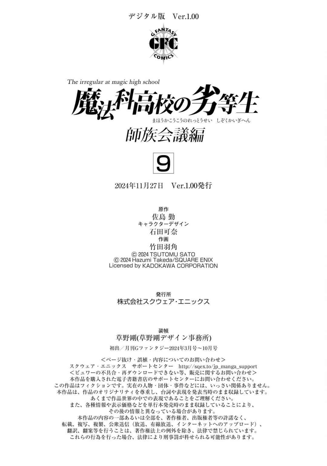 Page 20 Chapter 53 Mahouka Koukou no Rettousei - Shizoku Kaigi-hen