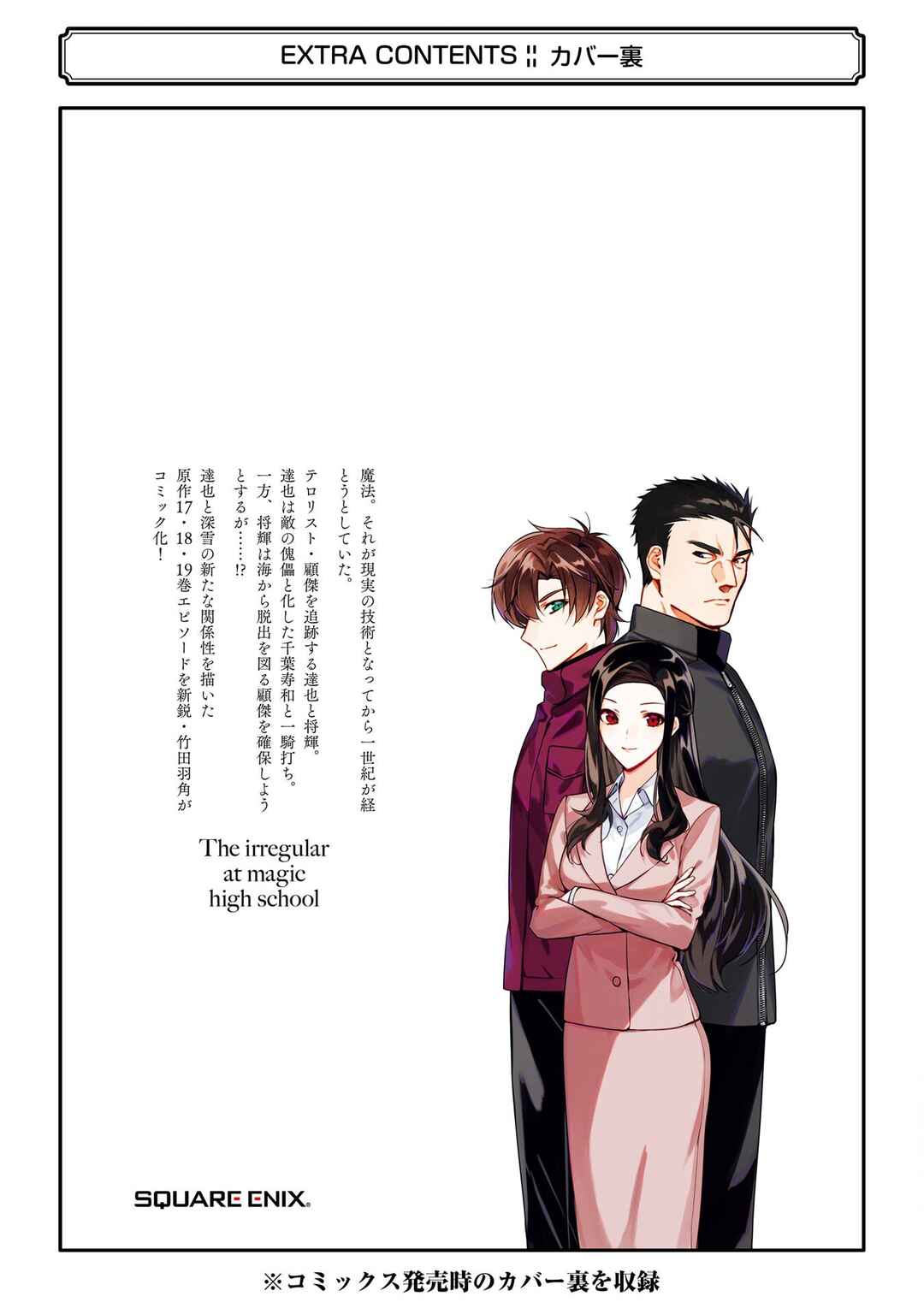 Page 22 Chapter 53 Mahouka Koukou no Rettousei - Shizoku Kaigi-hen