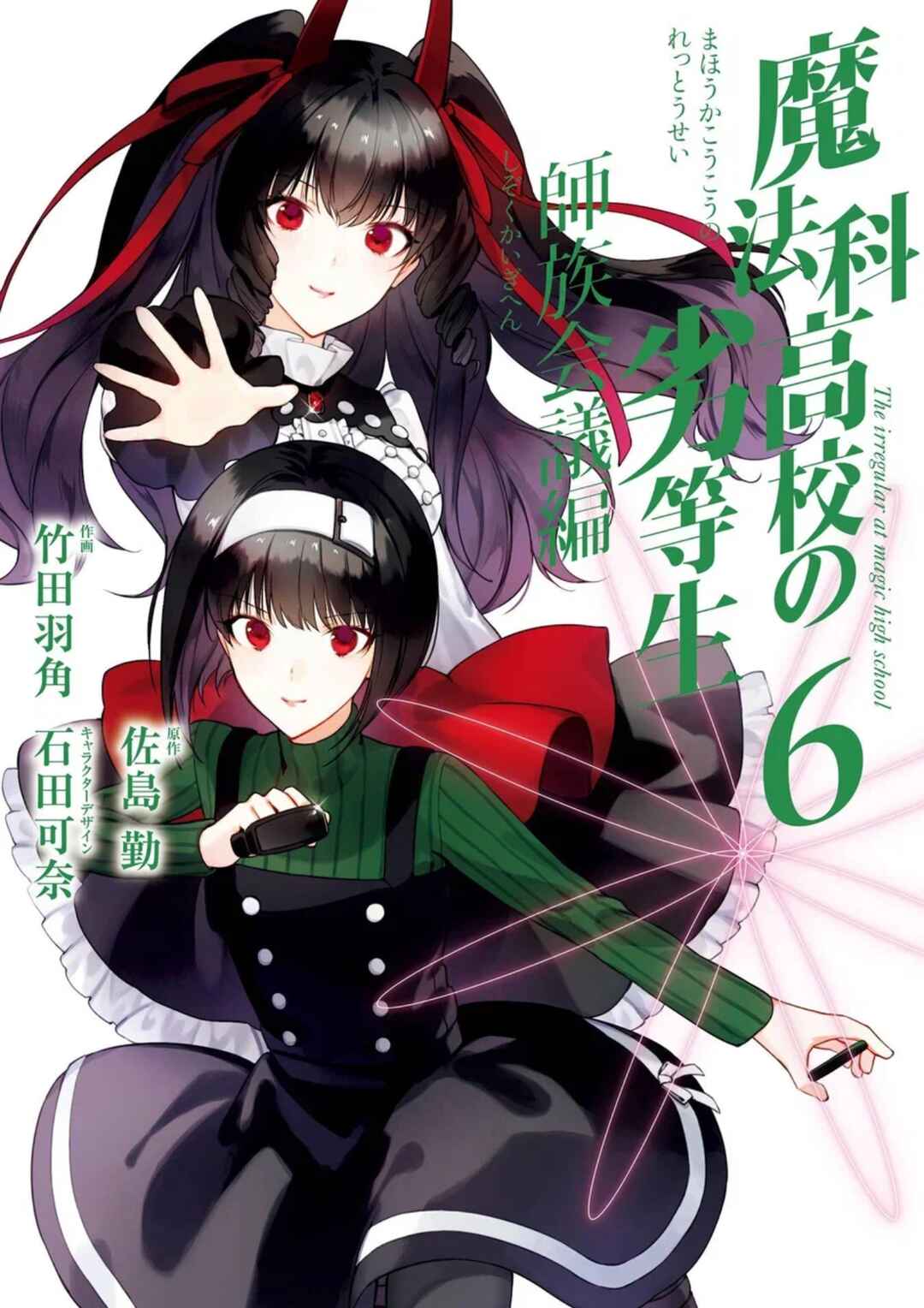 Page 1 Chapter 28 Mahouka Koukou no Rettousei - Shizoku Kaigi-hen