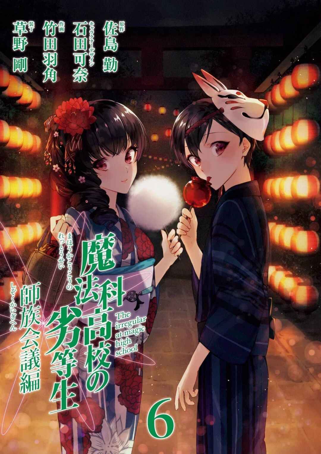 Page 3 Chapter 28 Mahouka Koukou no Rettousei - Shizoku Kaigi-hen