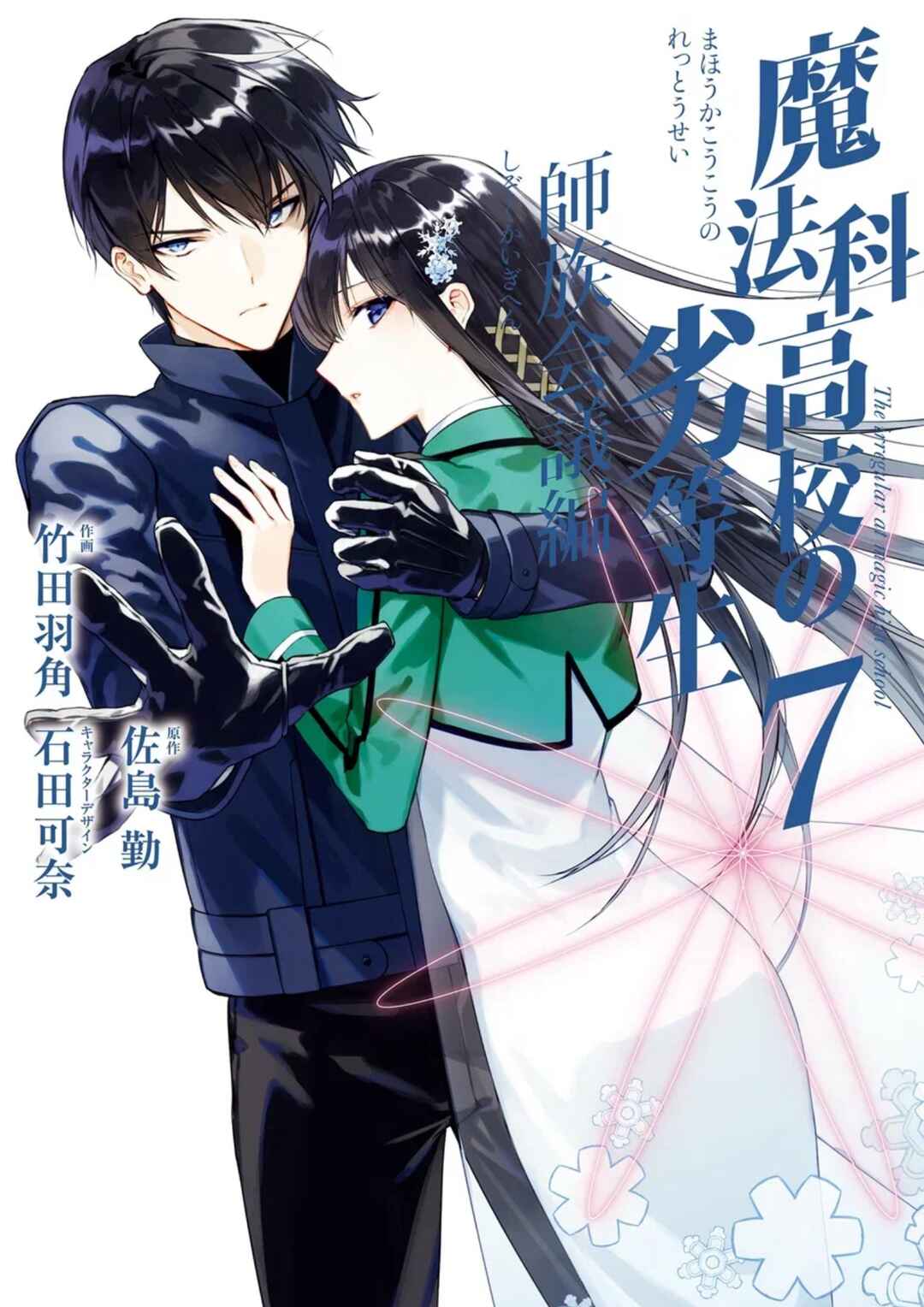 Page 1 Chapter 34 Mahouka Koukou no Rettousei - Shizoku Kaigi-hen