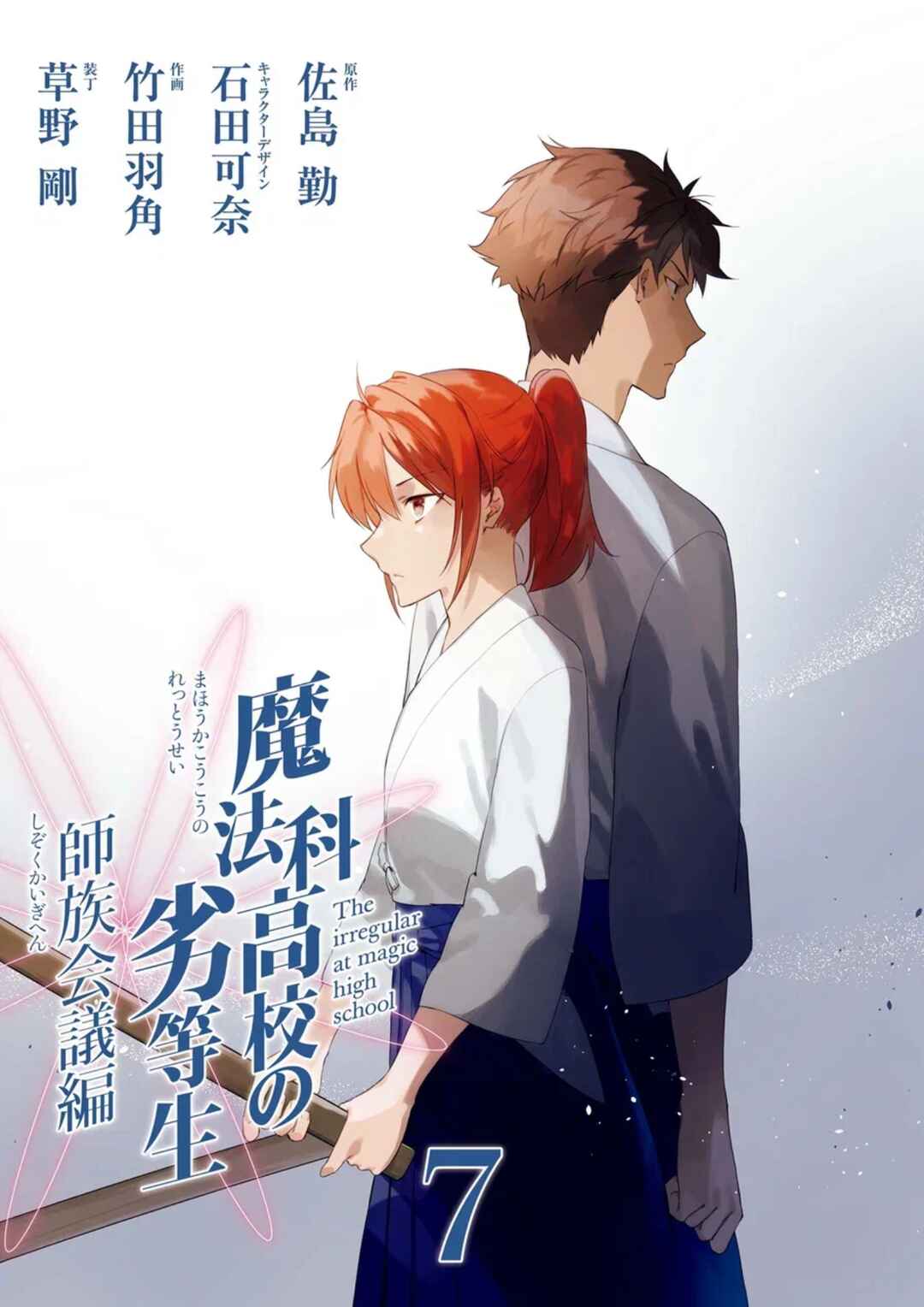Page 3 Chapter 34 Mahouka Koukou no Rettousei - Shizoku Kaigi-hen