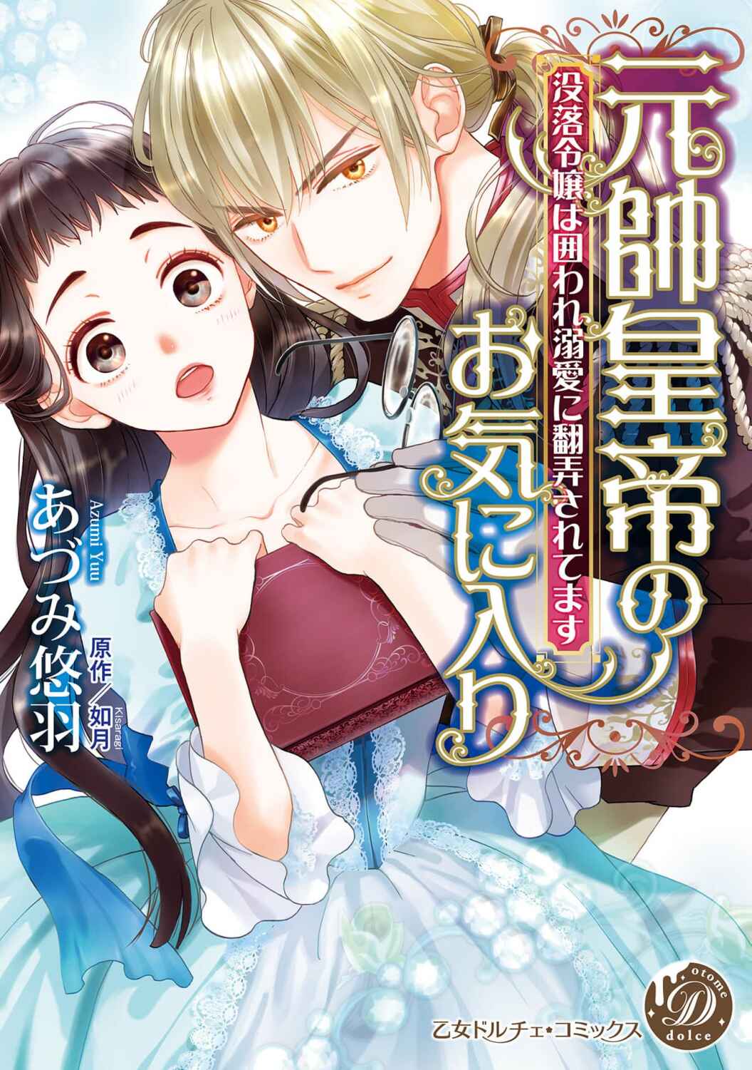 Page 3 Chapter 1 Gensui Koutei no Okiniiri
