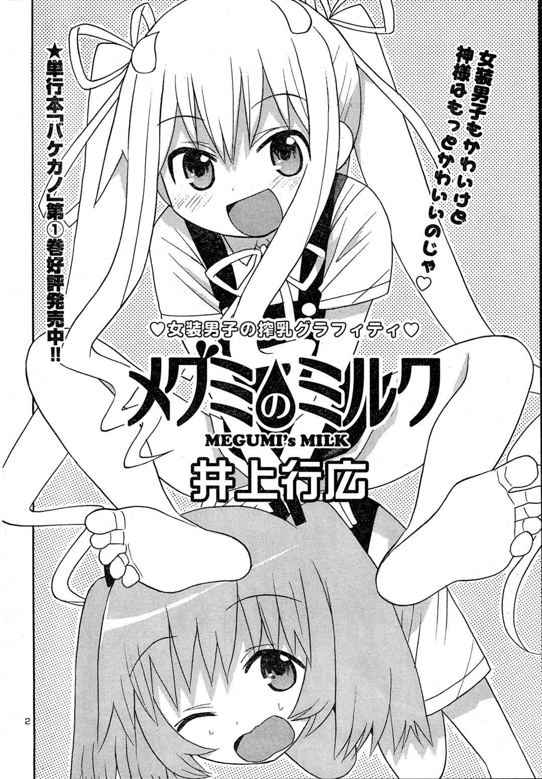 Page 2 Chapter 3 Megumis Milk