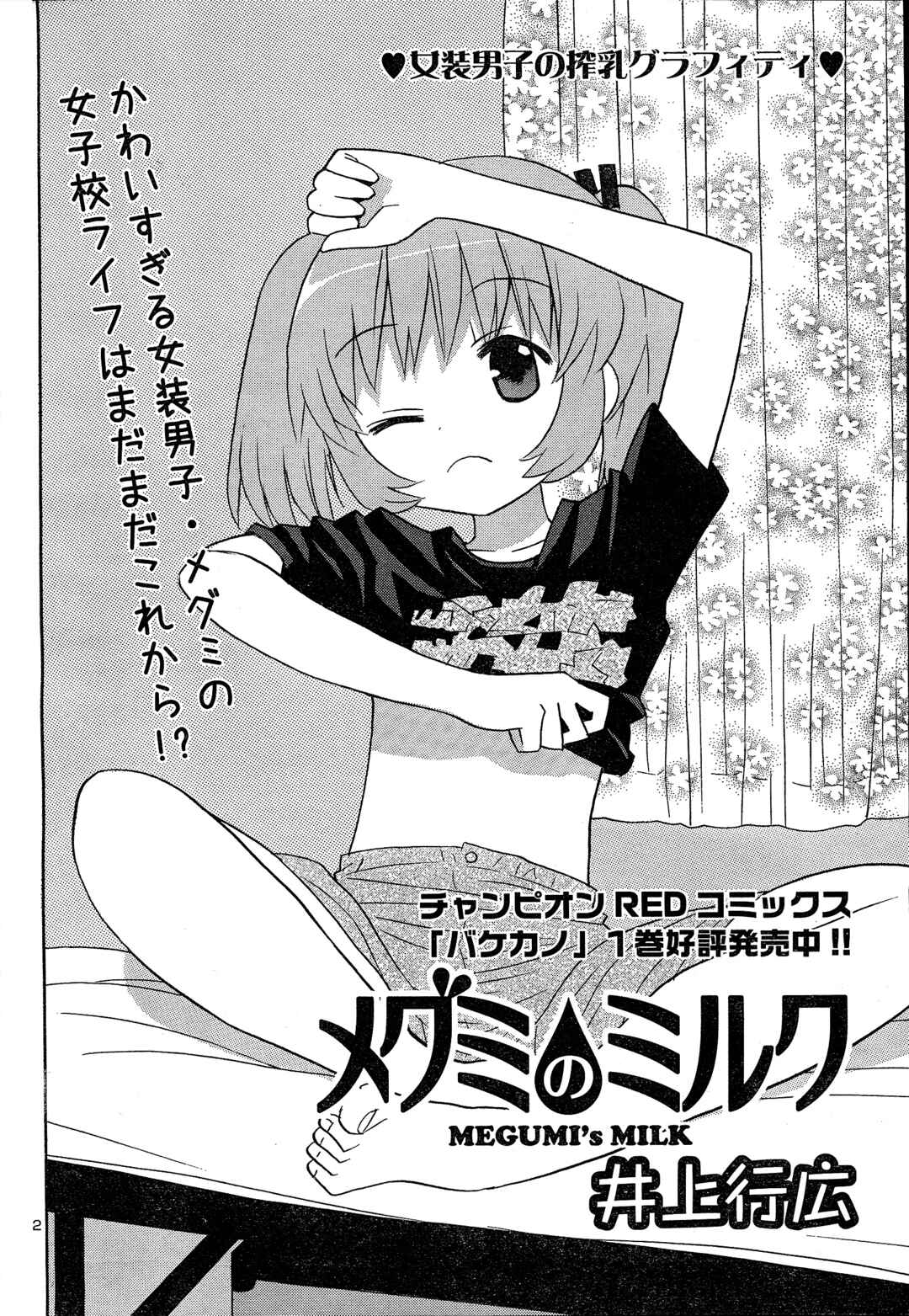 Page 2 Chapter 2 Megumis Milk