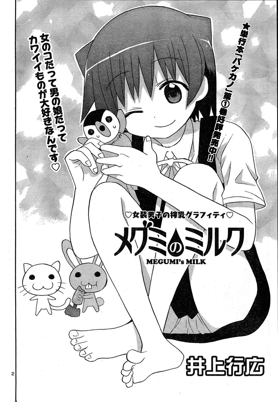 Page 2 Chapter 4 Megumis Milk