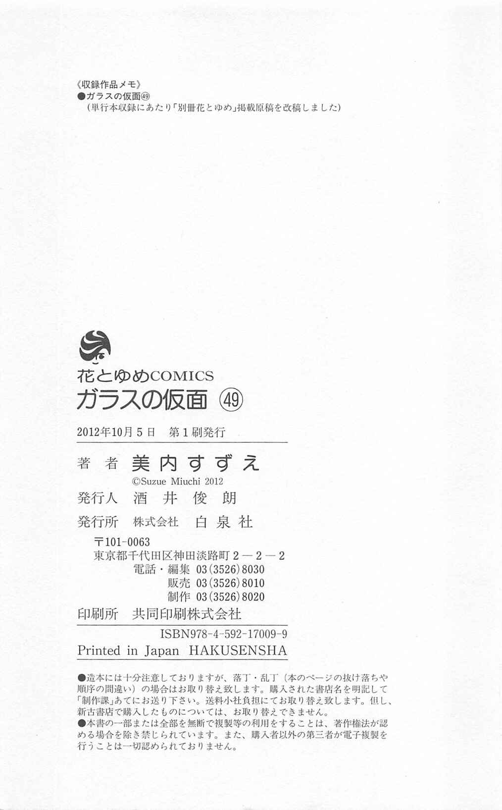 Page 23 Chapter 271 Glass Mask