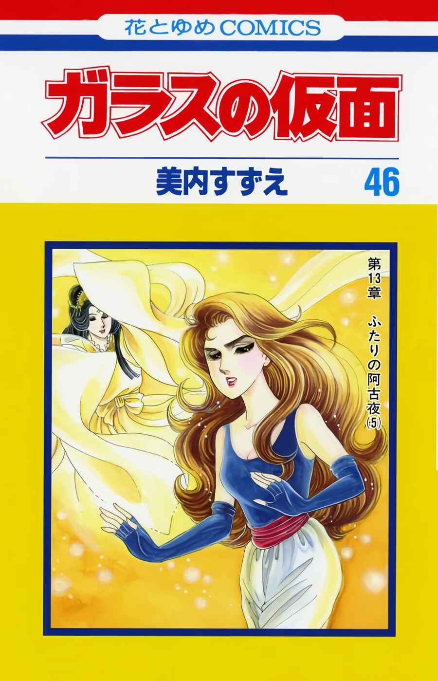 Page 1 Chapter 247 Glass Mask