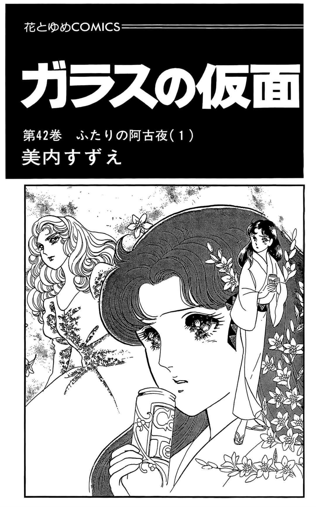 Page 4 Chapter 226 Glass Mask