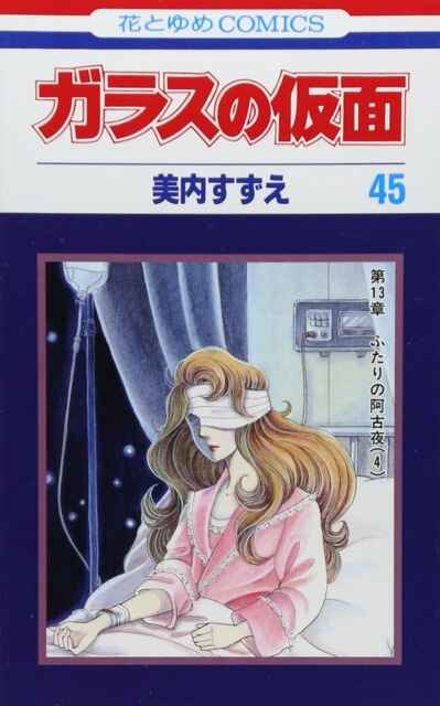 Page 1 Chapter 243 Glass Mask