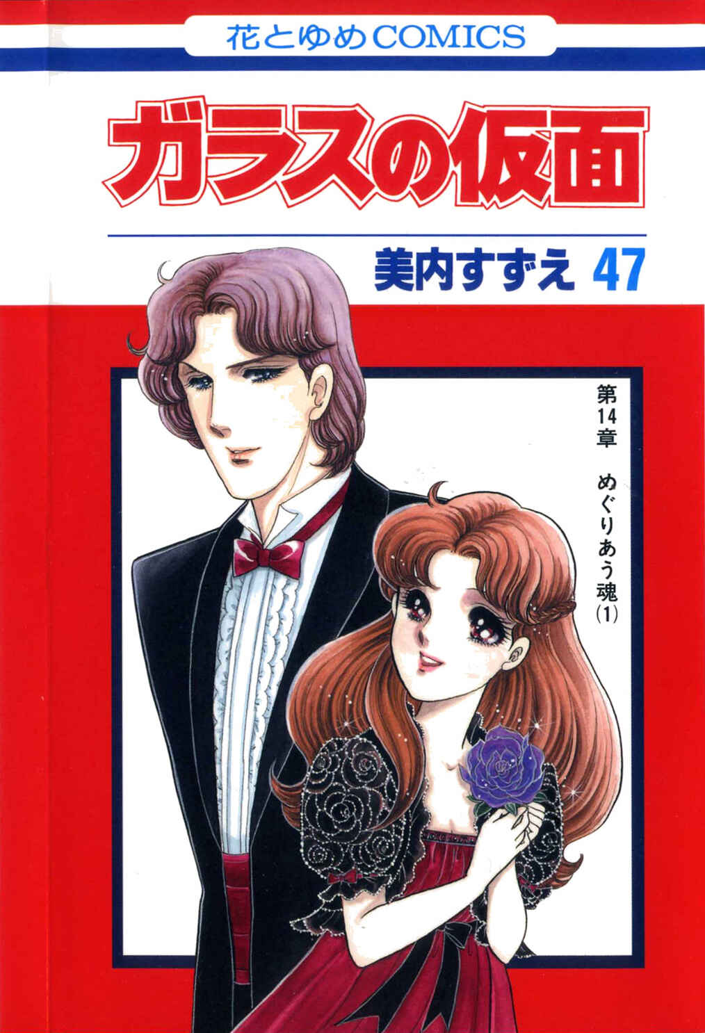 Page 1 Chapter 256 Glass Mask