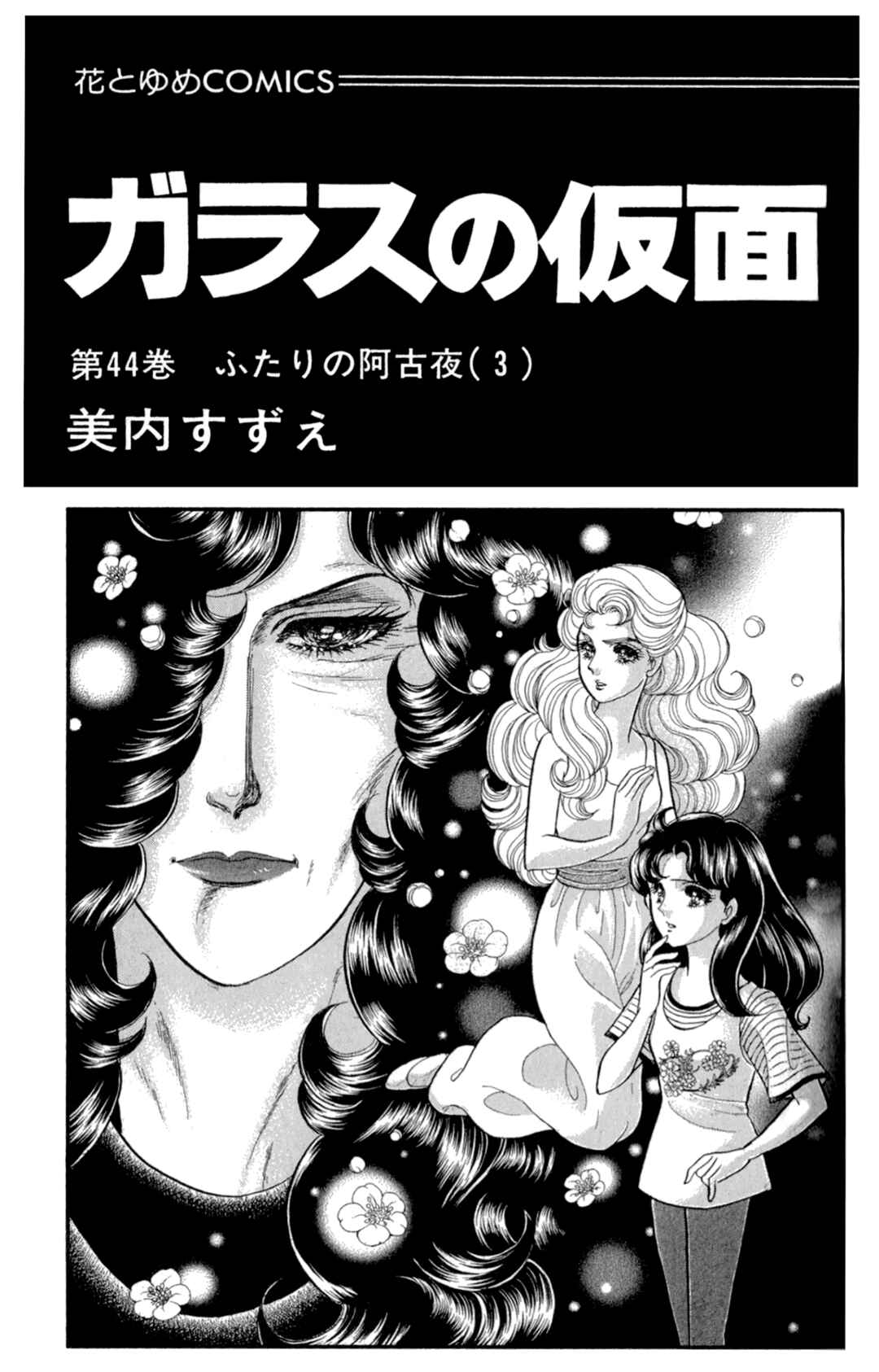 Page 4 Chapter 236 Glass Mask