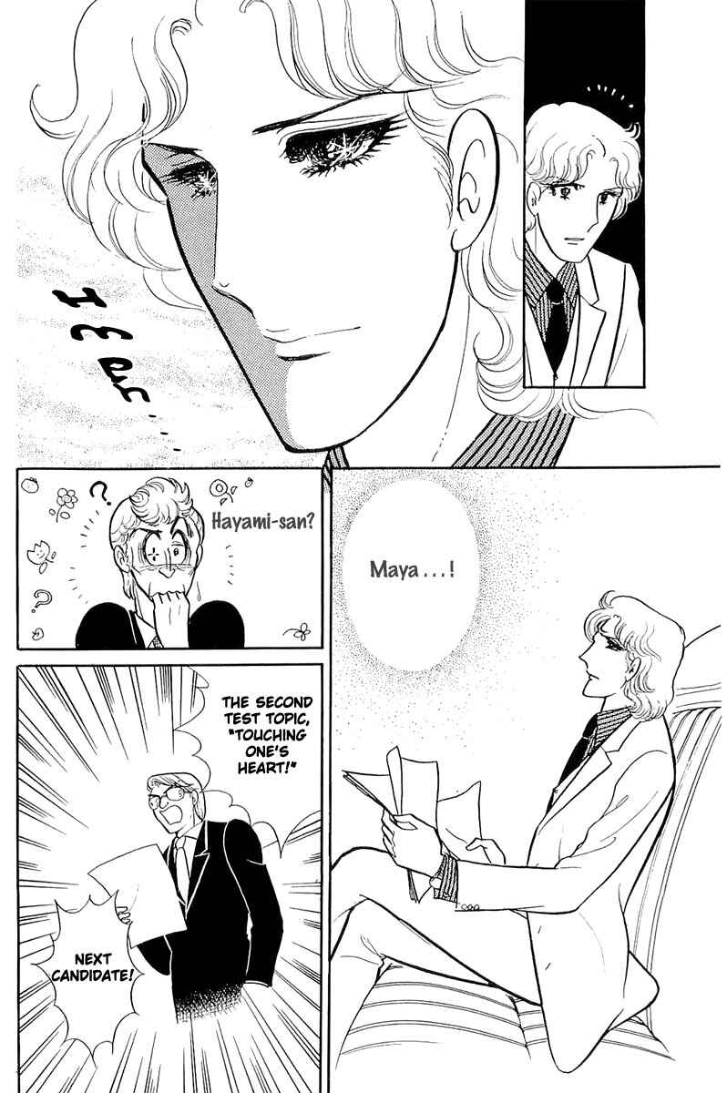 Page 25 Chapter 117 Glass Mask