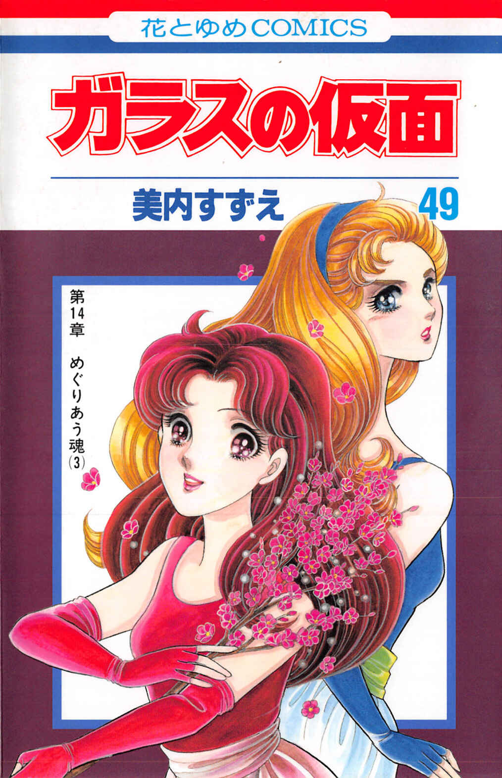 Page 1 Chapter 270 Glass Mask