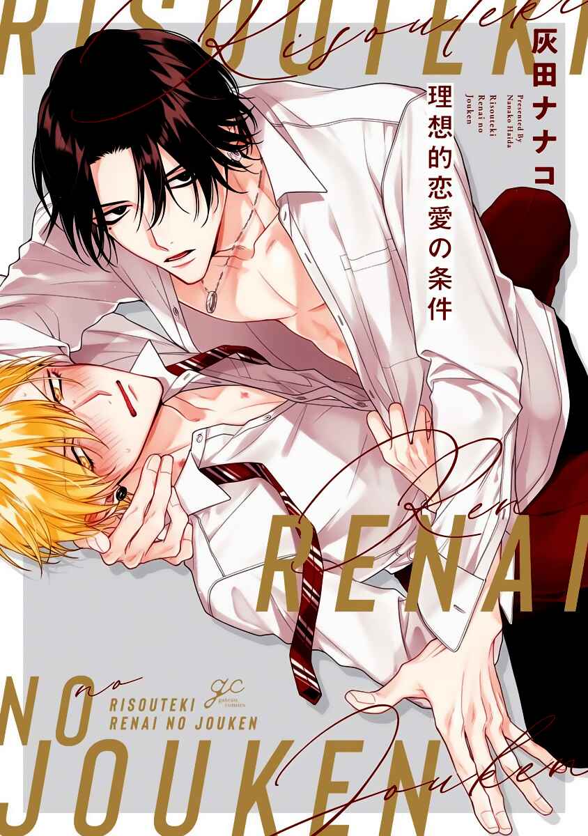Page 2 Chapter 2 Risouteki Renai no Jouken