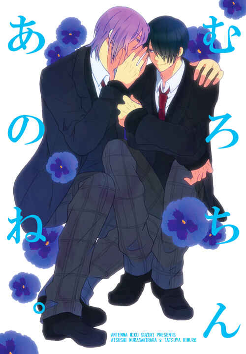Page 2 Chapter Unknown_8d1f Kuroko no Basket - Muro-chin Ano ne (Doujinshi)