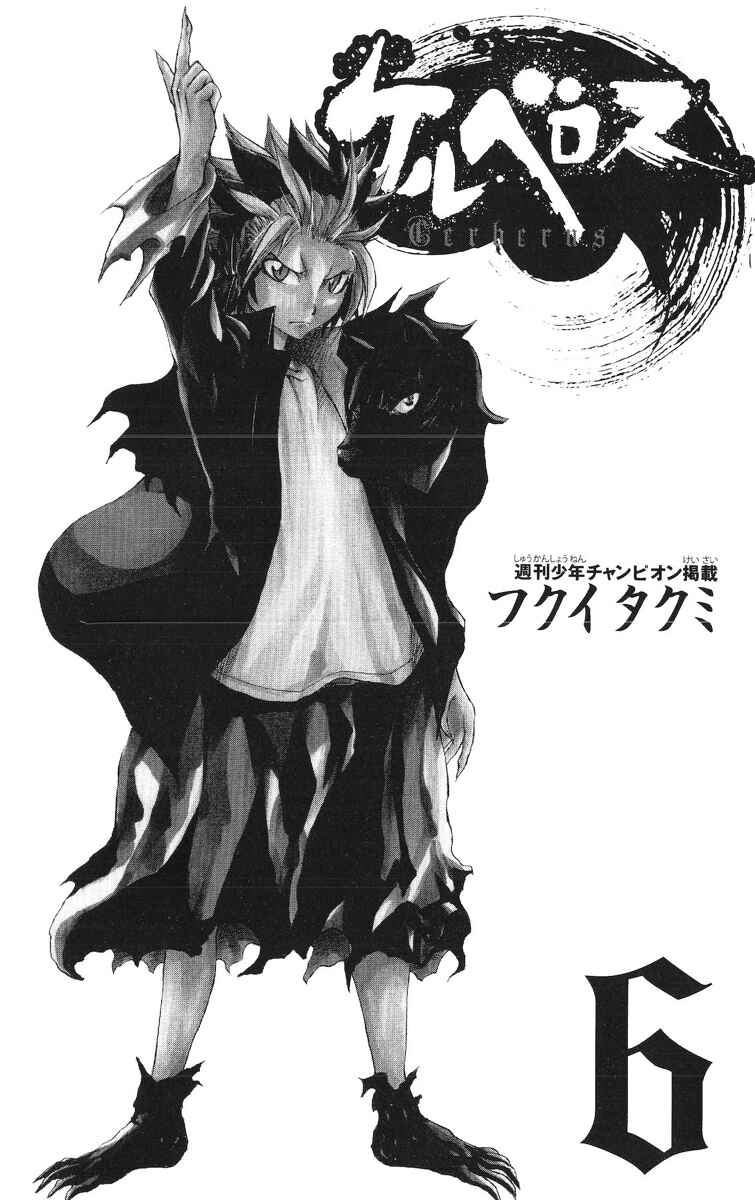 Page 4 Chapter 43 Cerberus