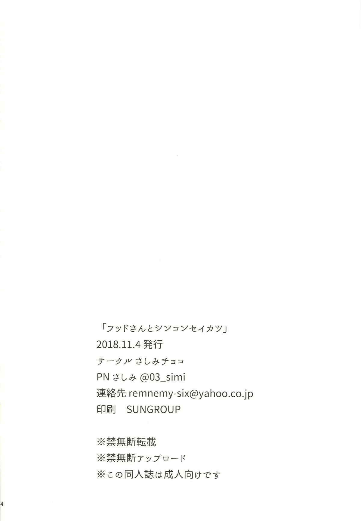 Page 13 Chapter Unknown_e3ae Azur Lane: Hood-san to Shinkon Seikatsu (Doujinshi)