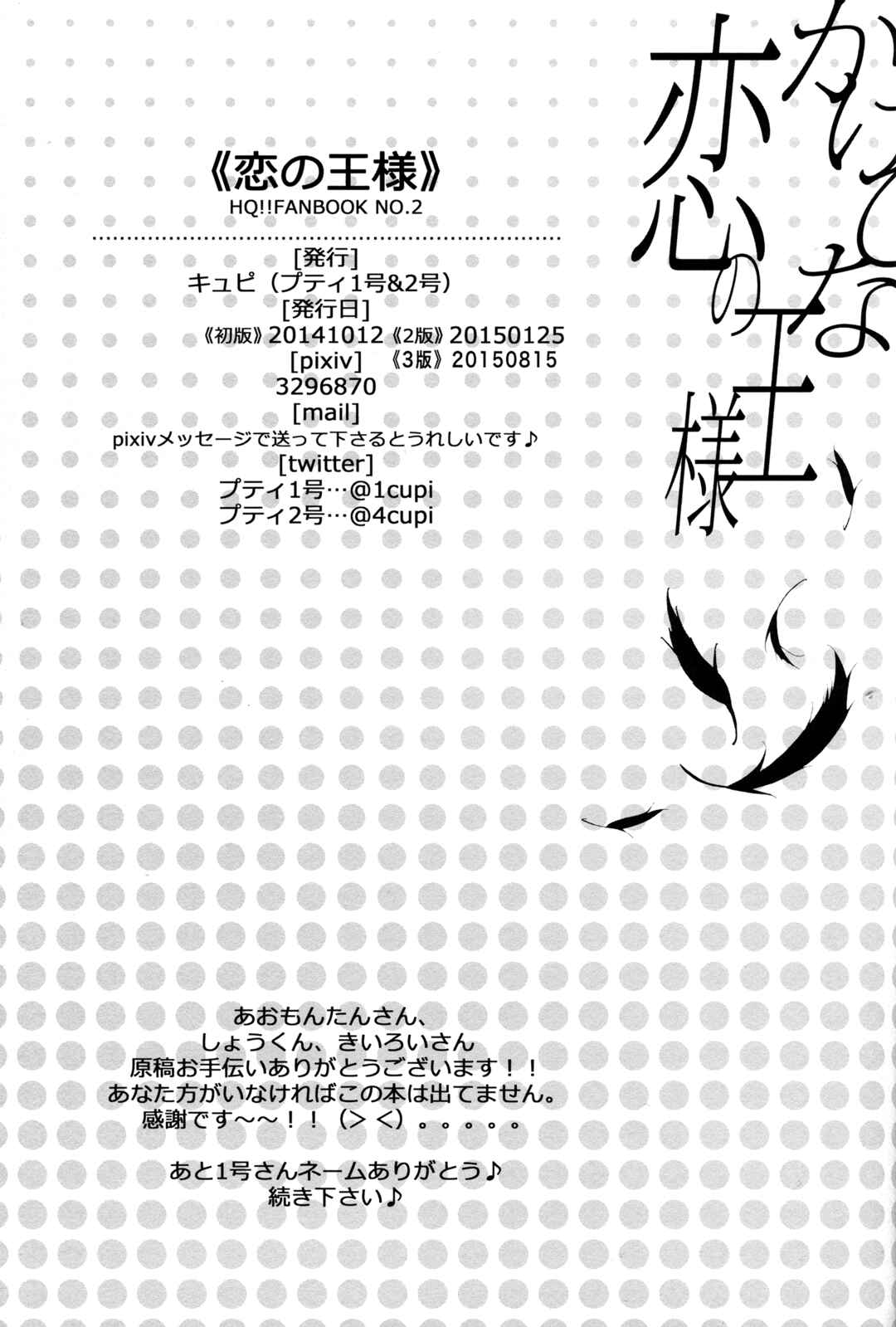 Page 38 Chapter Unknown_30d4 Haikyu!! - Kagehina Koi no Ousama (Doujinshi)