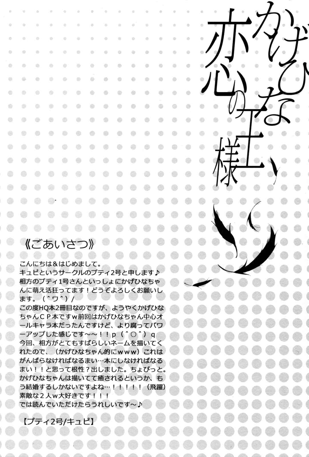 Page 5 Chapter Unknown_30d4 Haikyu!! - Kagehina Koi no Ousama (Doujinshi)