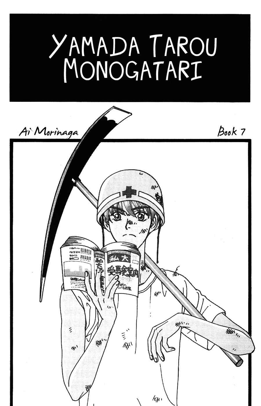 Page 3 Chapter 23 The Tale of Taro Yamada