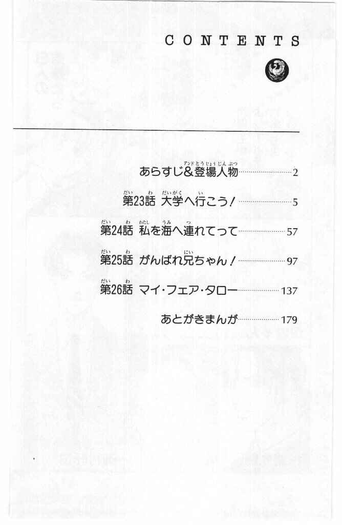 Page 6 Chapter 23 The Tale of Taro Yamada