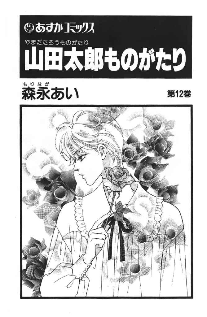 Page 4 Chapter 41 The Tale of Taro Yamada