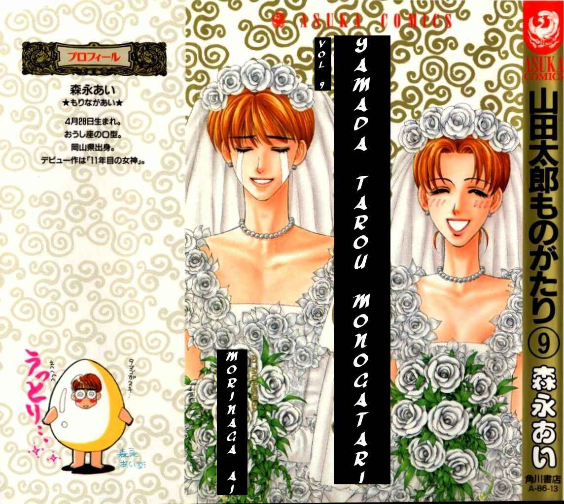 Page 1 Chapter 31 The Tale of Taro Yamada
