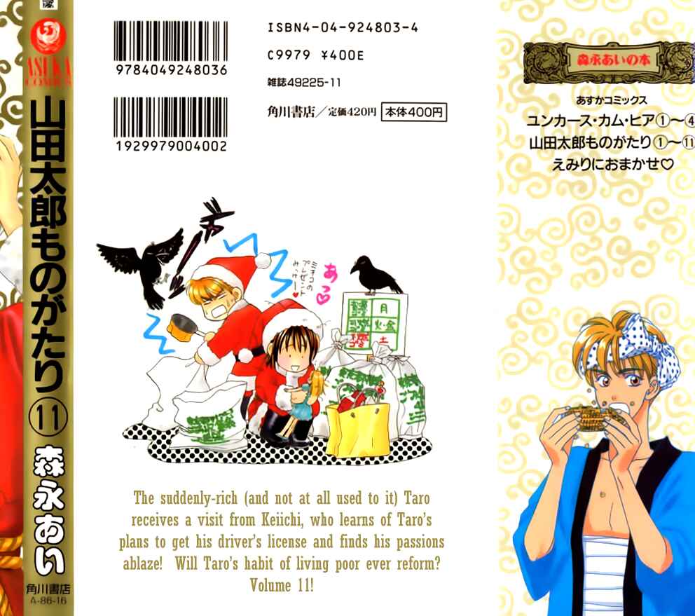 Page 3 Chapter 38 The Tale of Taro Yamada