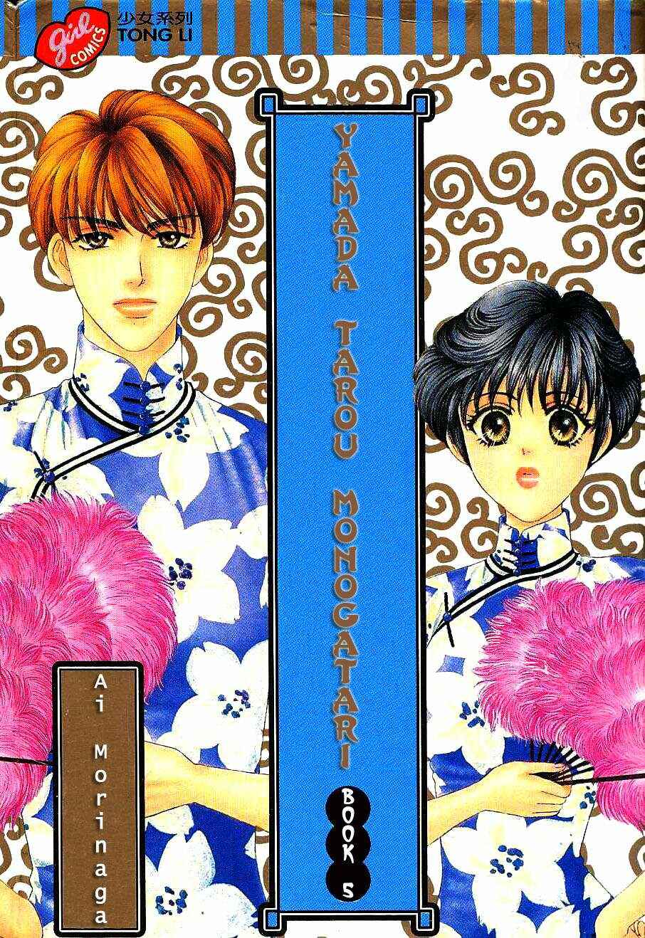 Page 1 Chapter 15 The Tale of Taro Yamada