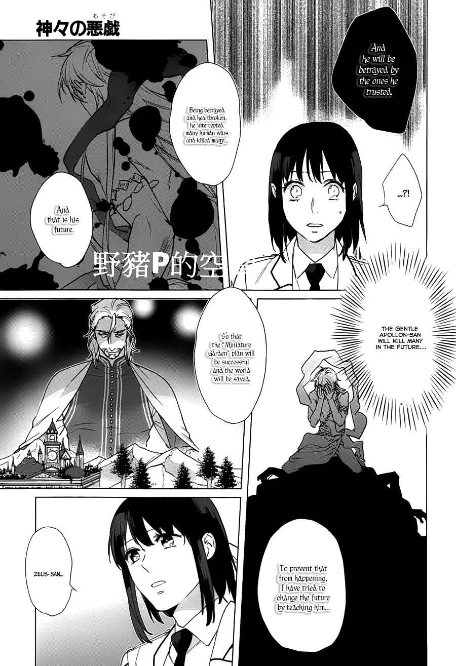 Page 18 Chapter 16 Kamigami no Asobi: Ludere Deorum