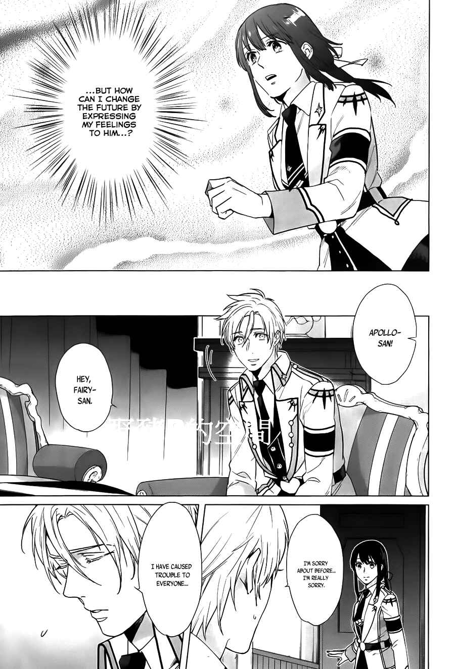 Page 22 Chapter 16 Kamigami no Asobi: Ludere Deorum