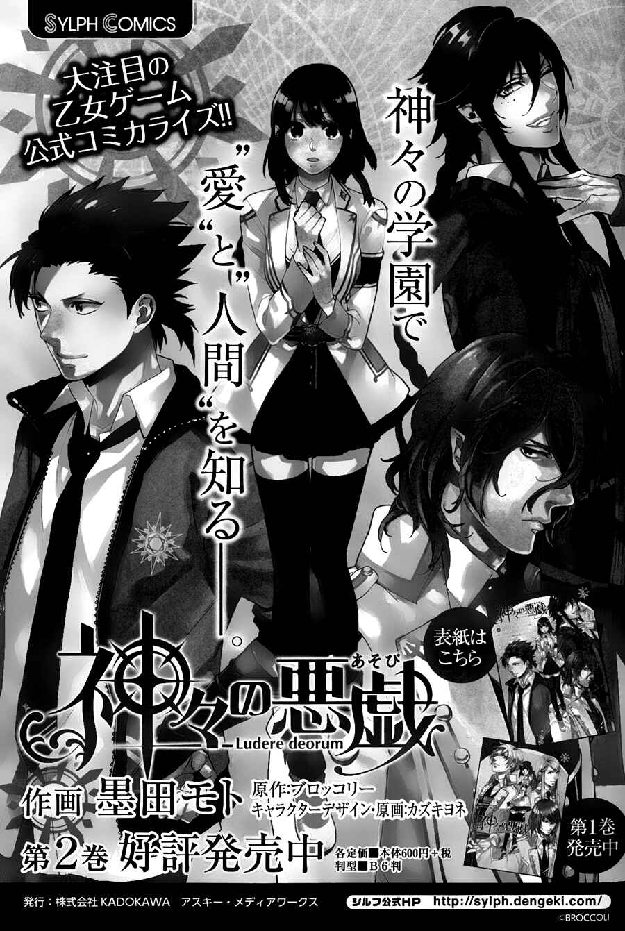 Page 35 Chapter 16 Kamigami no Asobi: Ludere Deorum