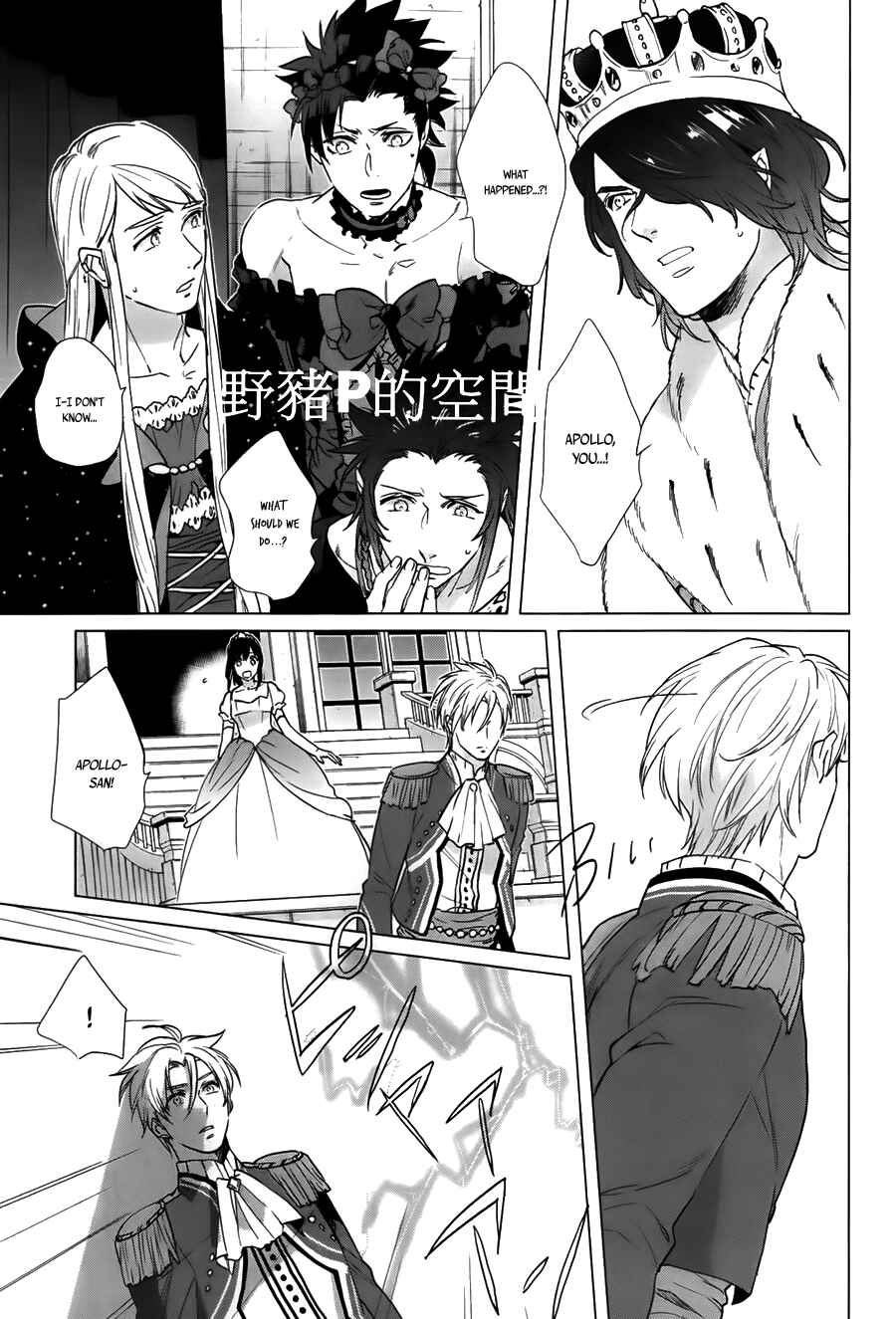 Page 6 Chapter 16 Kamigami no Asobi: Ludere Deorum