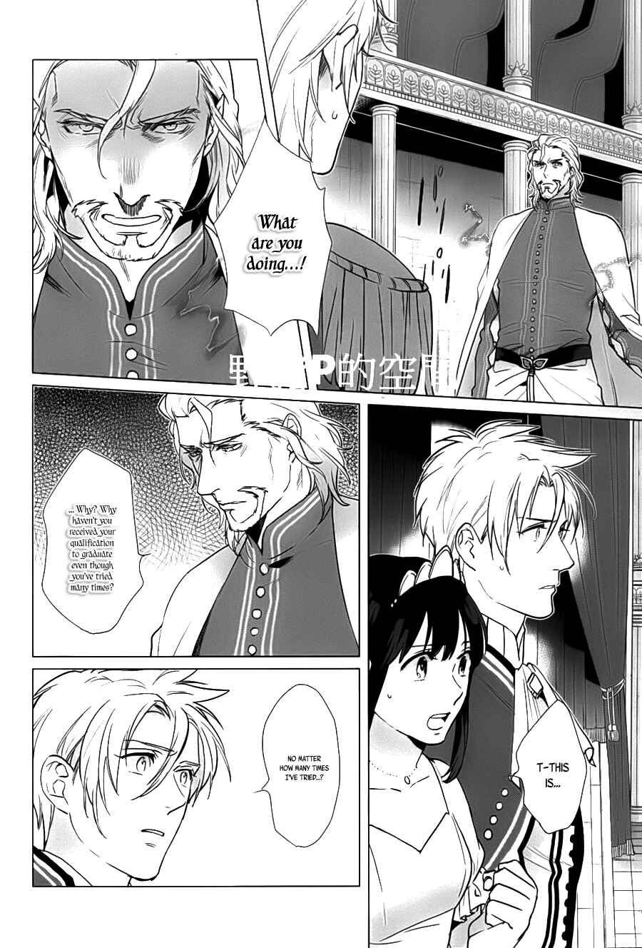 Page 7 Chapter 16 Kamigami no Asobi: Ludere Deorum
