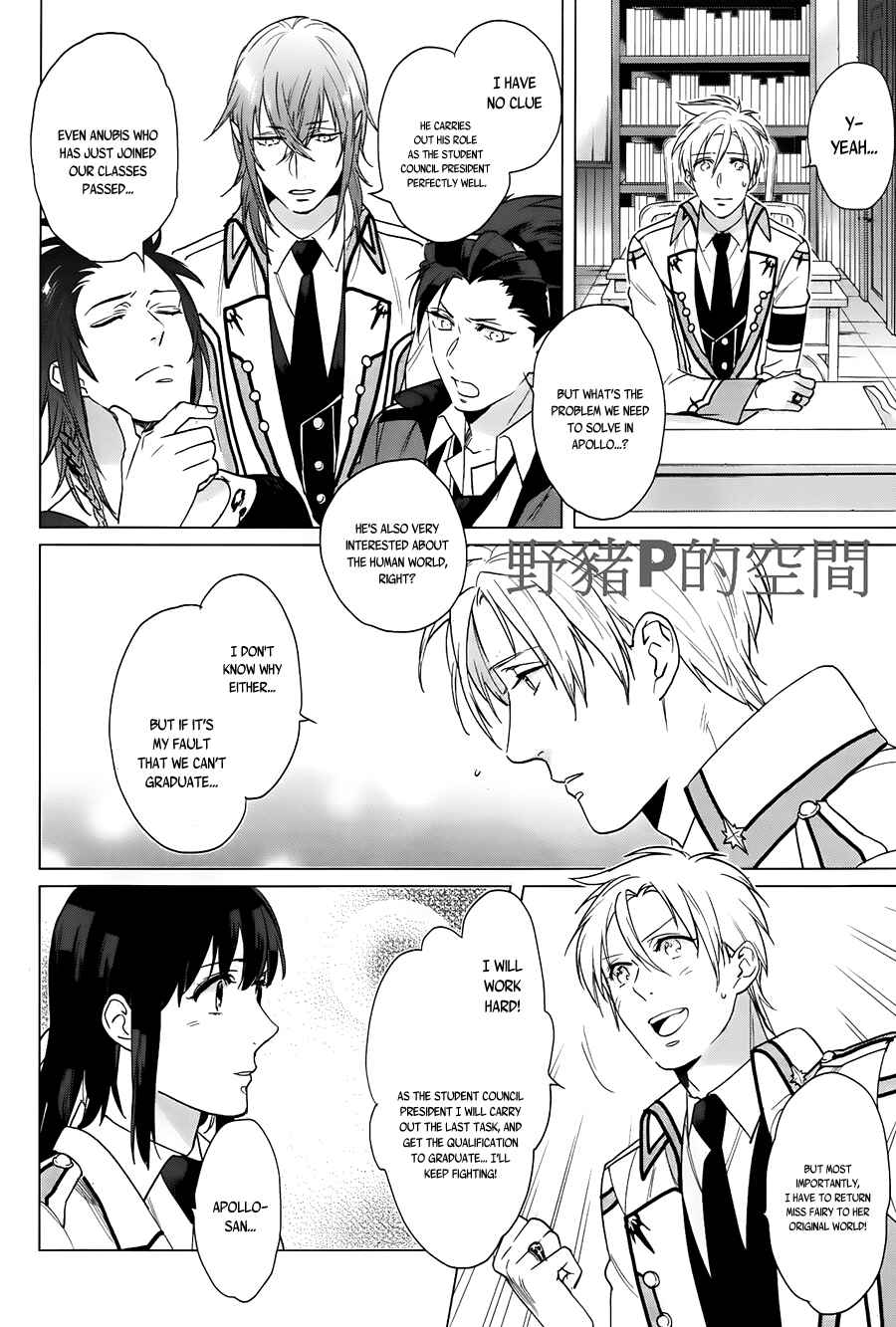 Page 11 Chapter 15 Kamigami no Asobi: Ludere Deorum