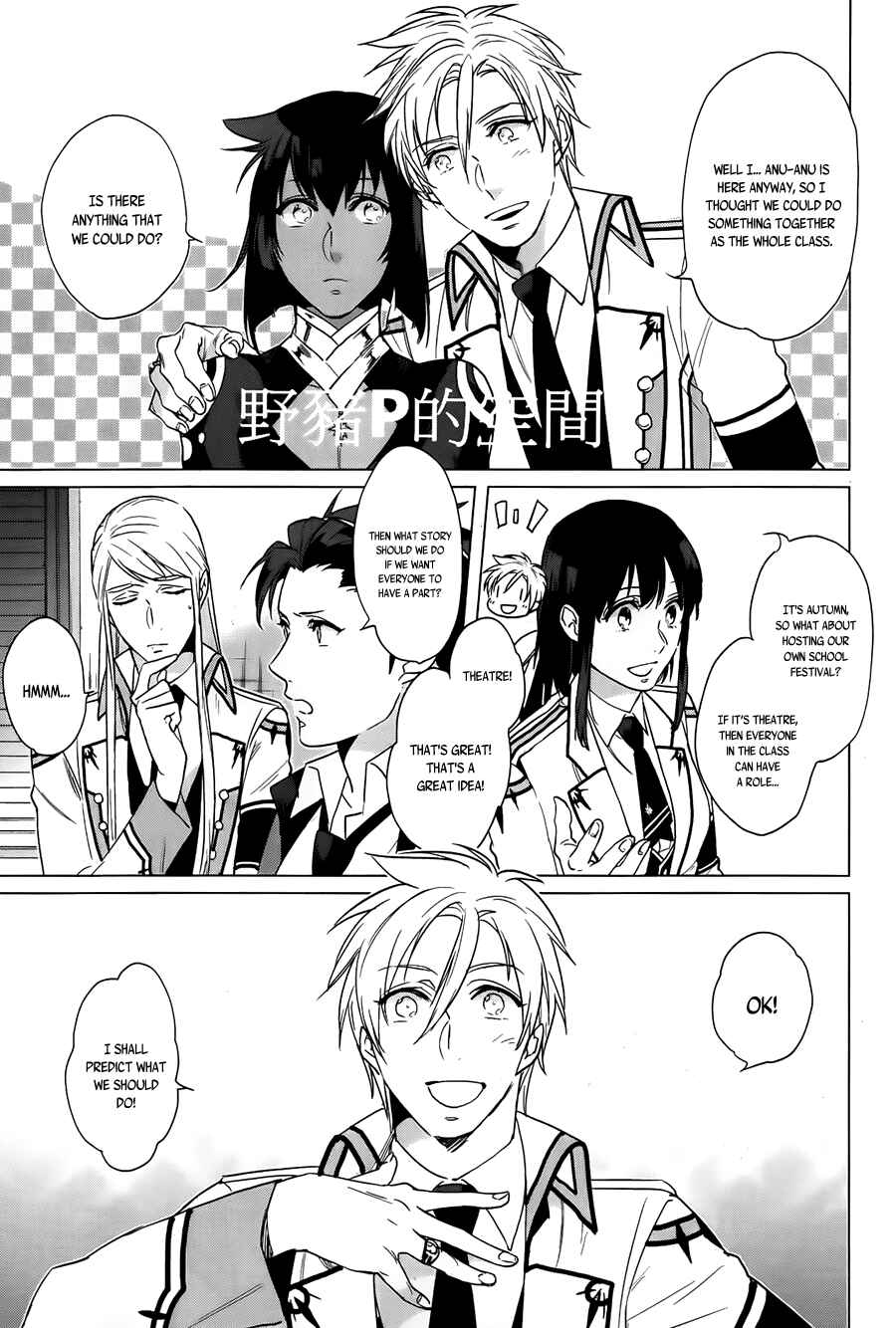 Page 12 Chapter 15 Kamigami no Asobi: Ludere Deorum