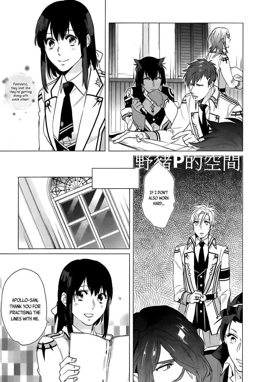 Page 18 Chapter 15 Kamigami no Asobi: Ludere Deorum