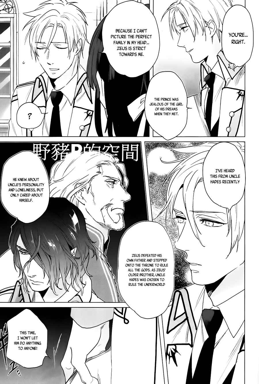 Page 20 Chapter 15 Kamigami no Asobi: Ludere Deorum