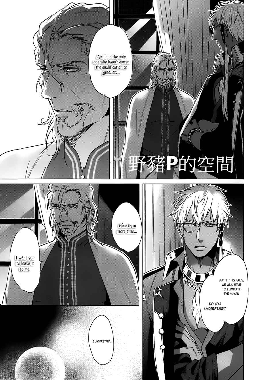 Page 26 Chapter 15 Kamigami no Asobi: Ludere Deorum