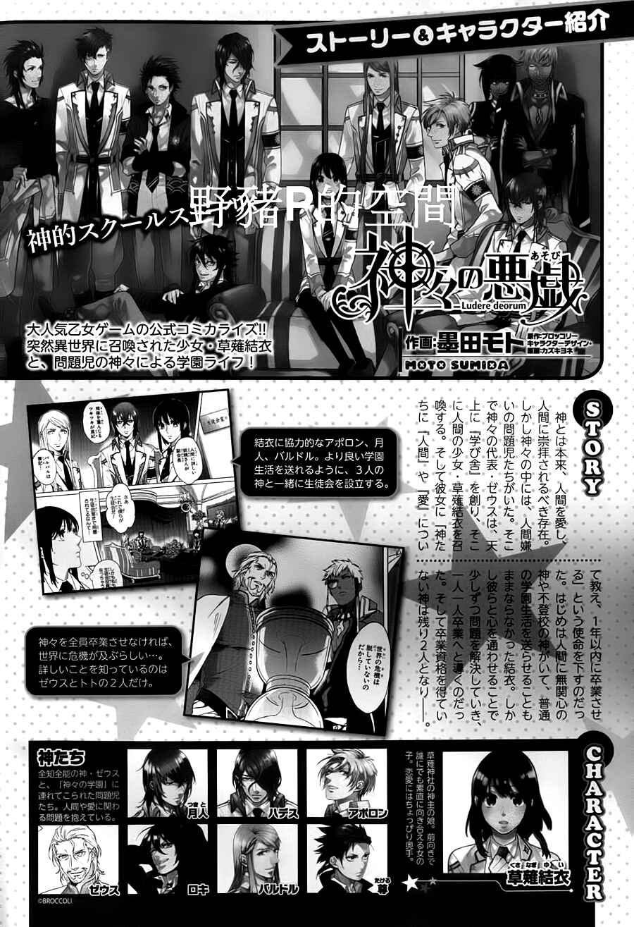 Page 4 Chapter 15 Kamigami no Asobi: Ludere Deorum